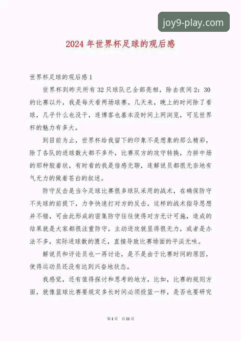 资深用户分享:从莱切后防危机看体育资讯的沉浸式获取心得