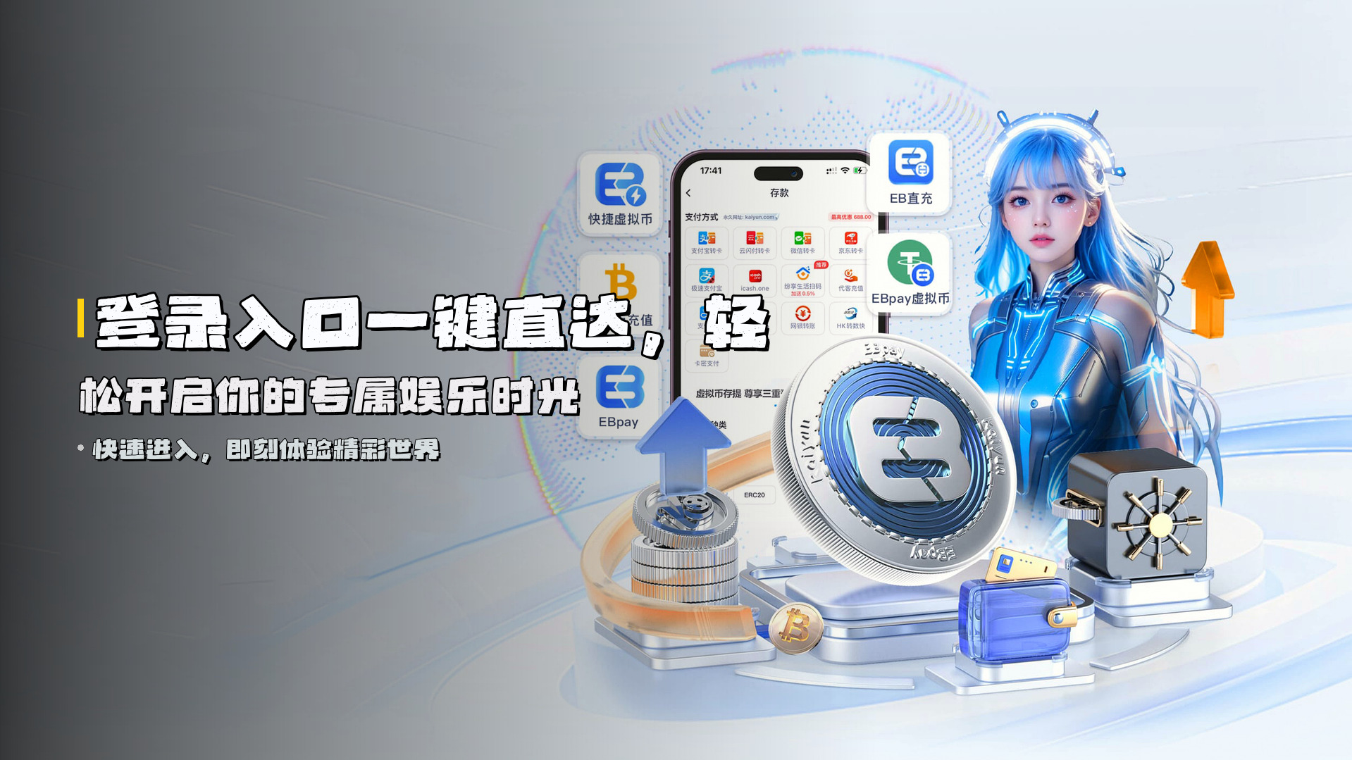 登录入口<strong>一键直达</strong>，轻松开启你的专属娱乐时光